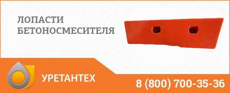 Лопасти бетоносмесителя в Череповце Лопасти бетоносмесителя в Череповце