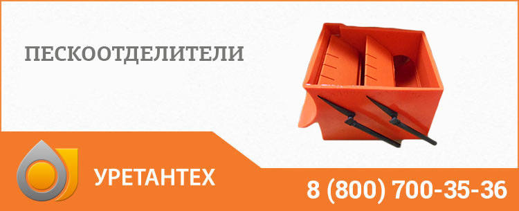 Пескоотделители в Череповце Пескоотделители в Череповце