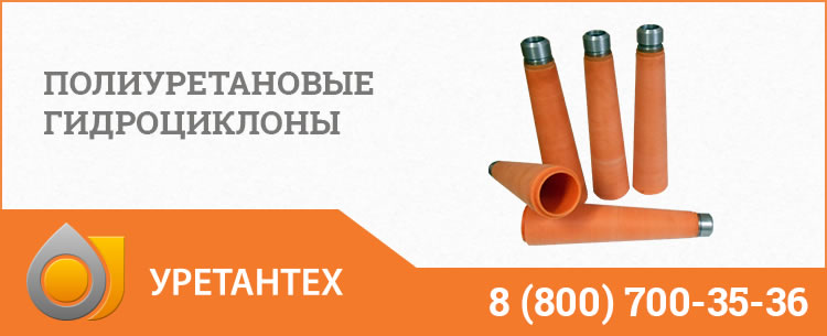 Гидроциклоны в Череповце - Продажа по ценам производителя Полиуретановые гидроциклоны в Череповце